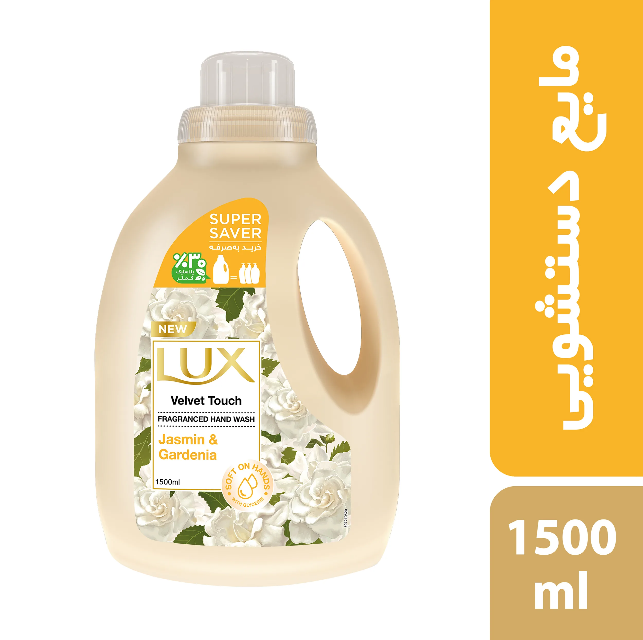 مایع دستشویی لوکس مدل رایحه یاس و گاردنیا حجم 1500 میلی لیتر