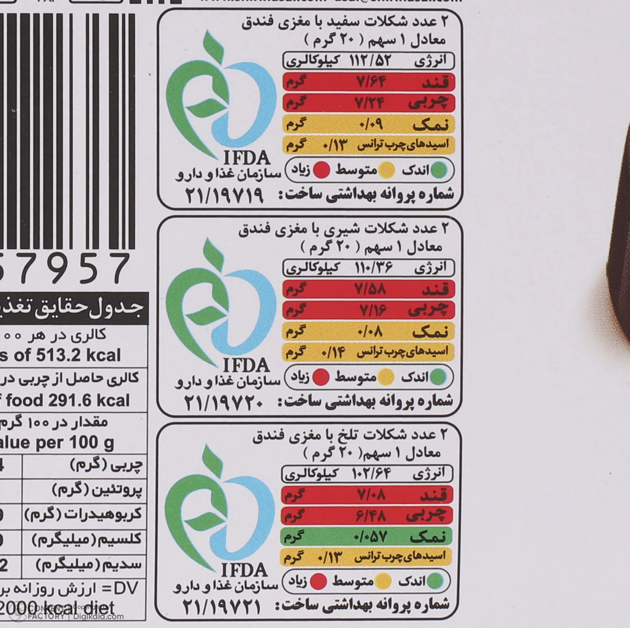 شکلات مغزدار فندقی مخلوط ویوا پرستیژ شیرین عسل - 460 گرم