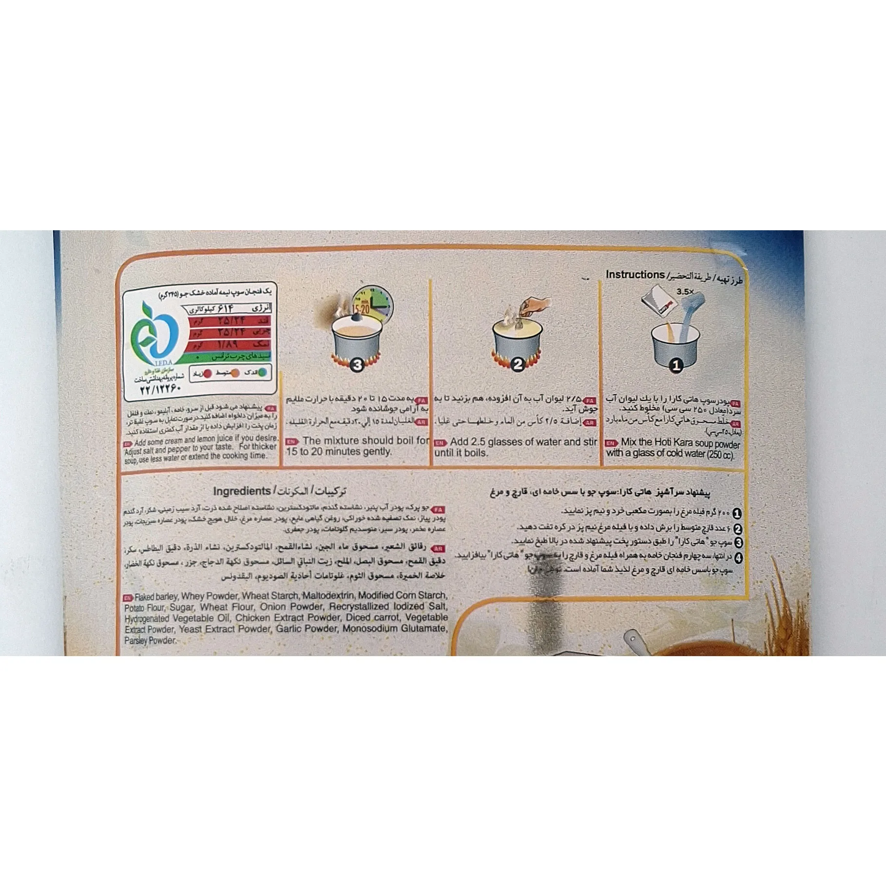 سوپ میکس ورمیشل مرغ، سبزیجات، قارچ و جو هاتی کارا - 77 گرم بسته 12عددی