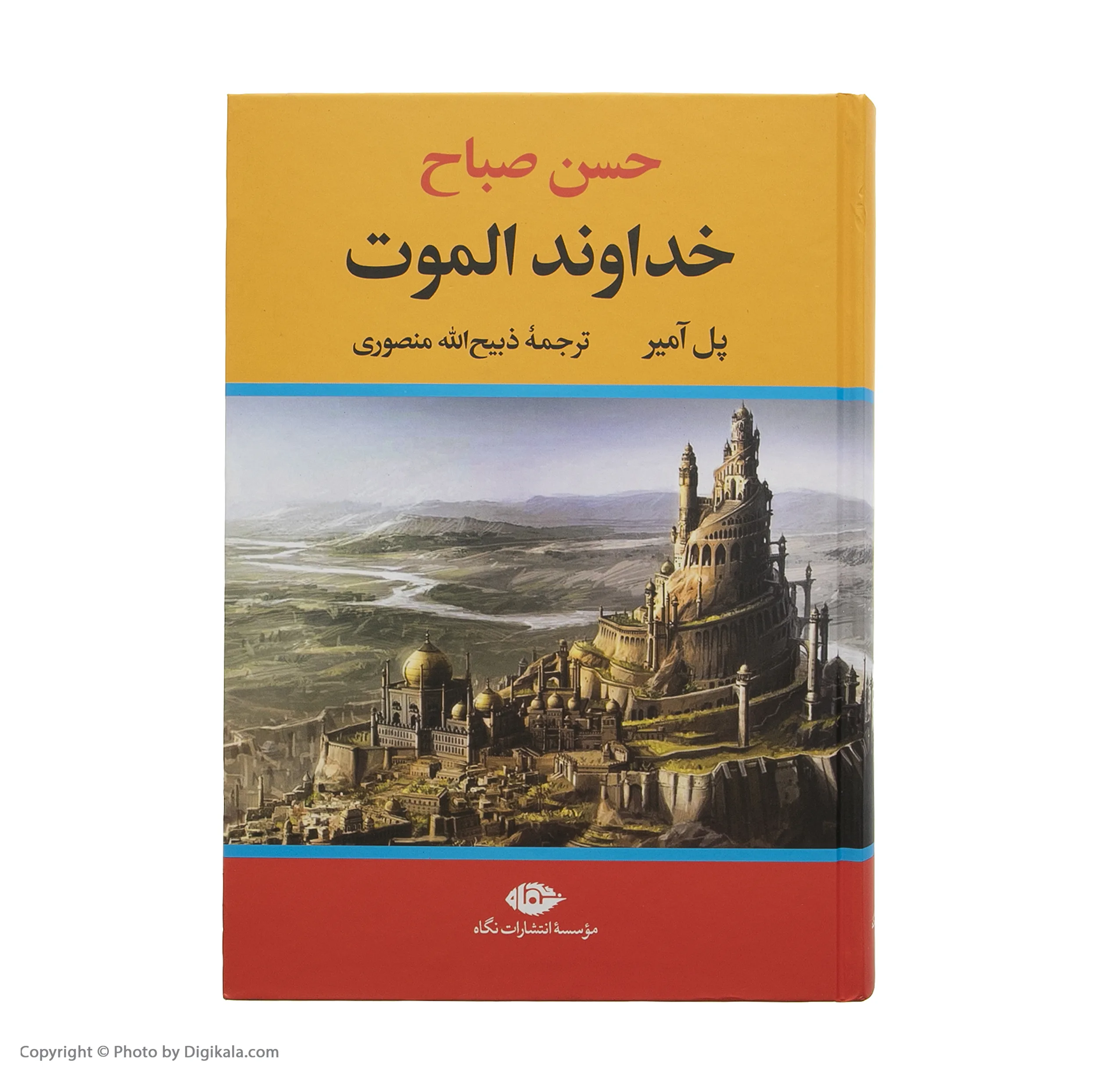 کتاب حسن صباح خداوند الموت اثر پل آمیر نشر نگاه
