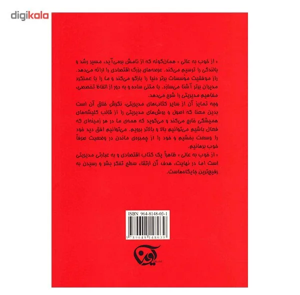 کتاب از خوب به عالی اثر جیم کالینز