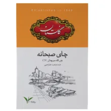 چای کله مورچه گلستان – 500 گرم