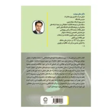 کتاب مخابرات سلولی موبایل و مهندسی ترافیک اثر دکتر صابر میمنت انتشارات صانعی شهمیرزادی