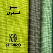 پرده نوین پرده خورشید مدل کتان NY311  سایز 280x140 سانتی‌متر