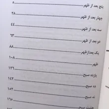 کتاب بارقهای از روشنایی اثر جودی پیکولت ترجمه امیریاسین میرزانیا جورشری انتشارات راوشید