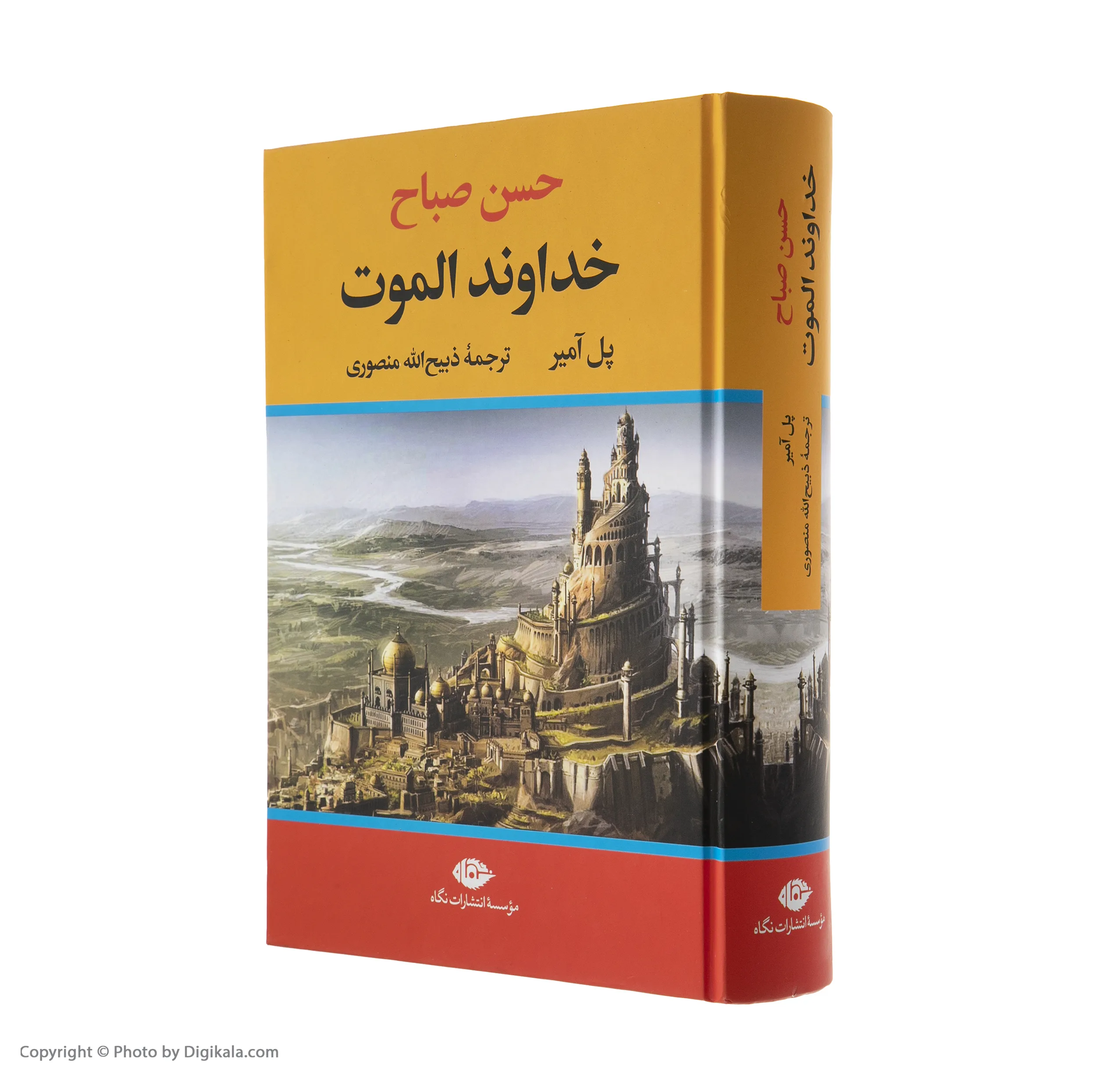 کتاب حسن صباح خداوند الموت اثر پل آمیر نشر نگاه