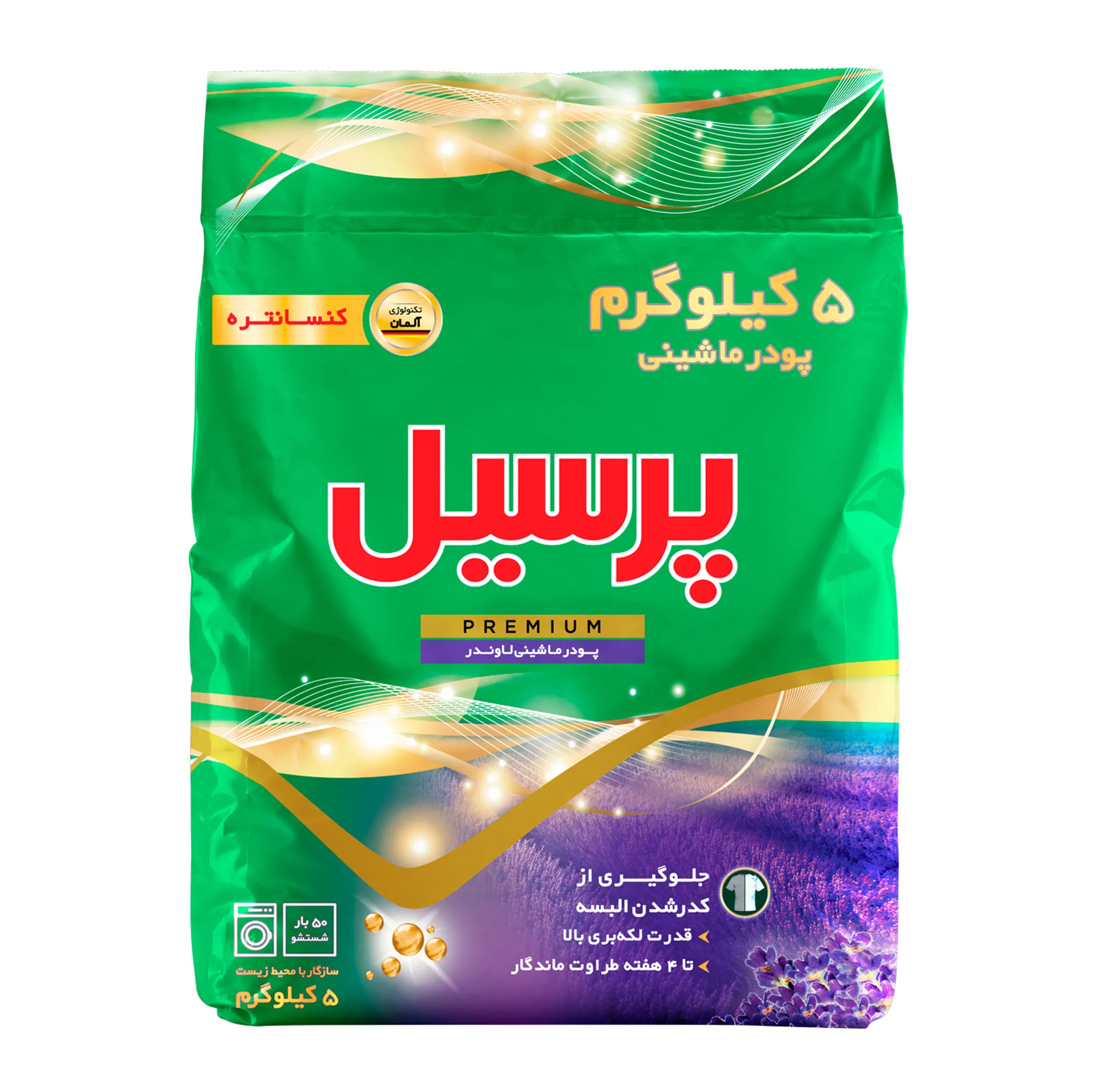 پودر لباسشویی پرسيل مدل  لوندر وزن 5 کیلوگرم