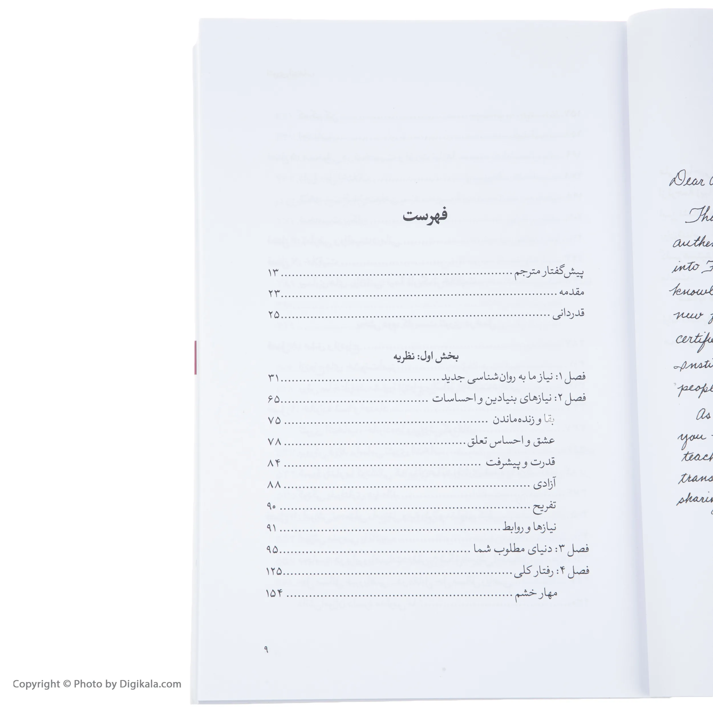 کتاب تئوری انتخاب اثر ویلیام گلسر