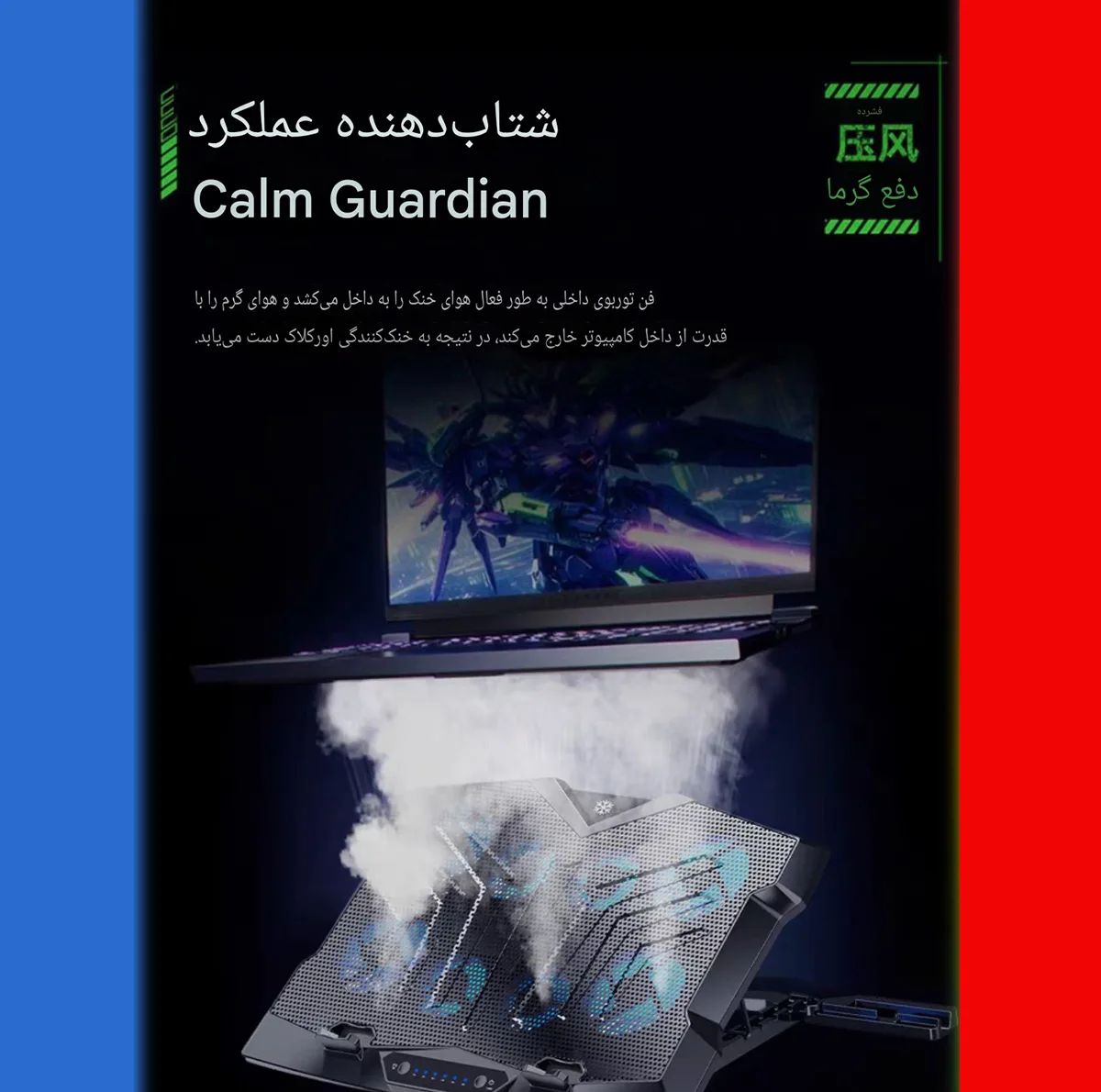 پایه خنک‌کننده لپ‌تاپ کوتتسی مدل Z33 دارای هشت عدد فن مناسب برای لپ تاپ‌های 12.1 تا 17.1 اینچی و بزرگتر