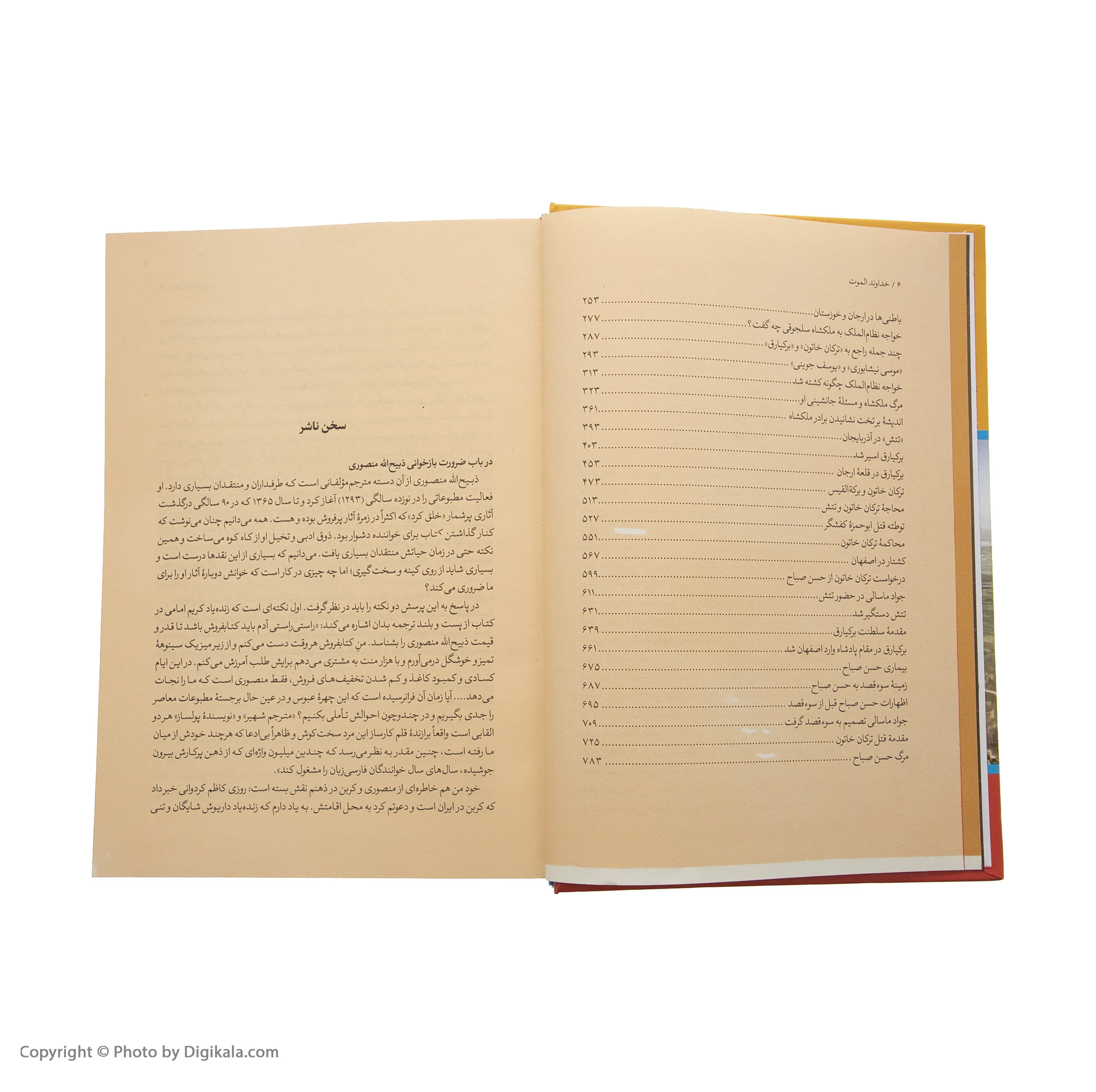 کتاب حسن صباح خداوند الموت اثر پل آمیر نشر نگاه