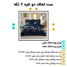 سرویس خواب 2 نفره 6 تکه ترک آز مدل c296