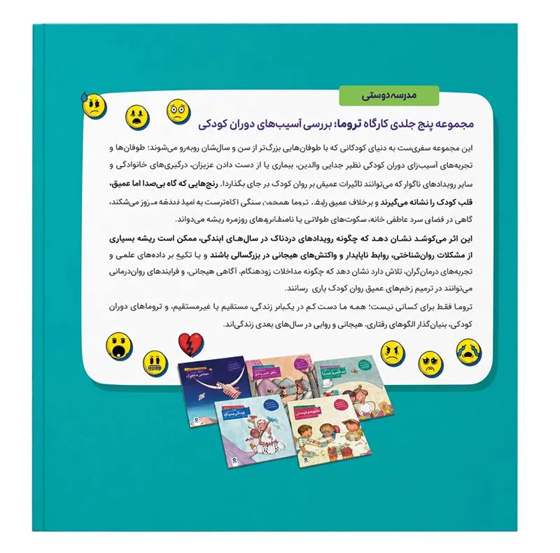 کتاب مجموعه تروما اثر خوزه لوئیس گونازلو مارودان انتشارات طنین مانا 5 جلدی