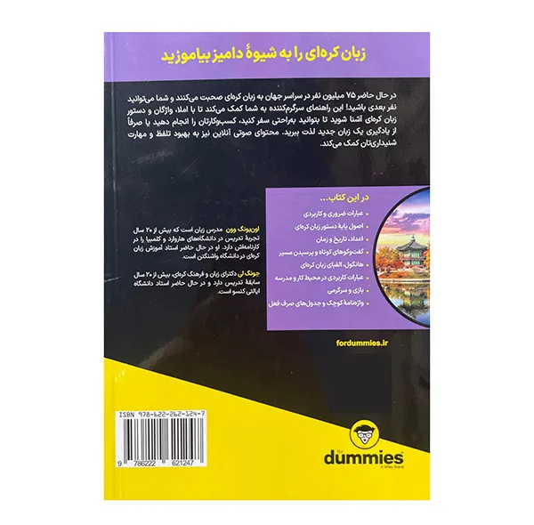 کتاب آموزش زبان کره ای اثر جونگ لی ترجمه سئونوکیم انتشارات آوند دانش