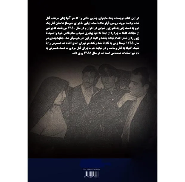 کتاب قتل در شب مهتابی اثر صمد غلامی انتشارات نجوم