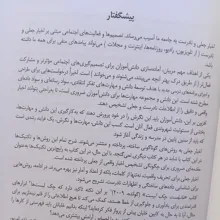کتاب سواد خبری اثر رابرت یانکی و بروس کوپر ترجمه سارینا زمانه انتشارات راوشید