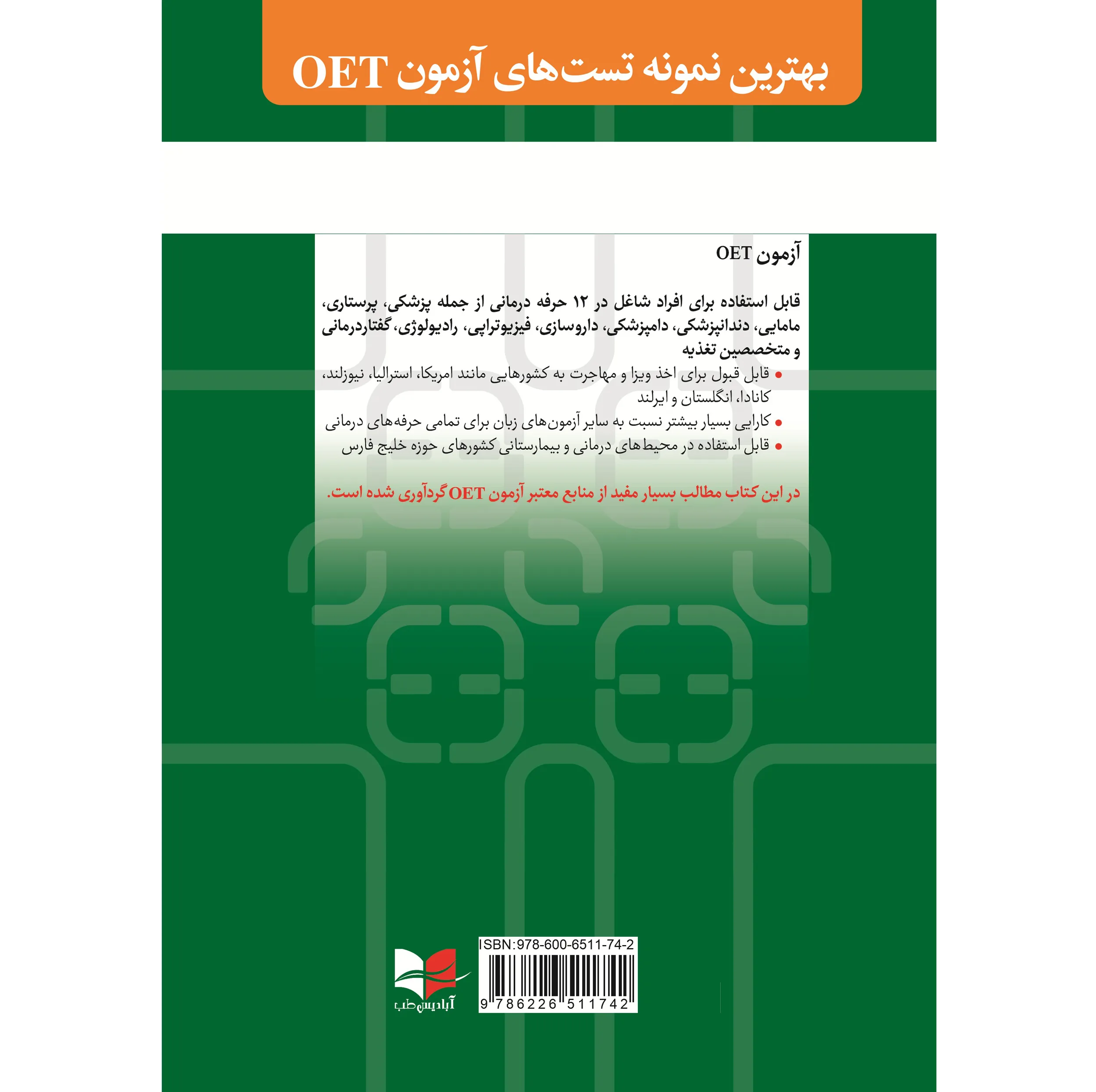 بهترین نمونه تست های آزمون OET Writing (Nursing) دکتر رامین ناصری انتشارات آبادیس طب