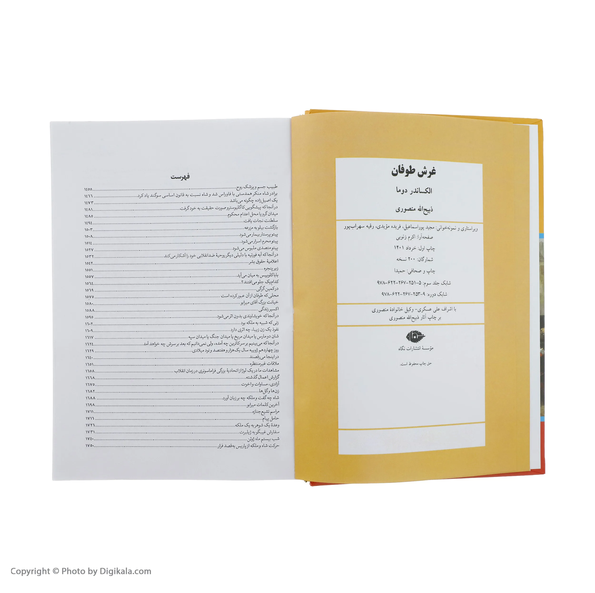كتاب غرش طوفان اثر الكساندر دوما نشر نگاه 4 جلدی