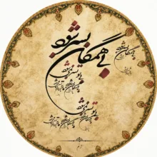 دف مدل ترنم طرح بیهمگان