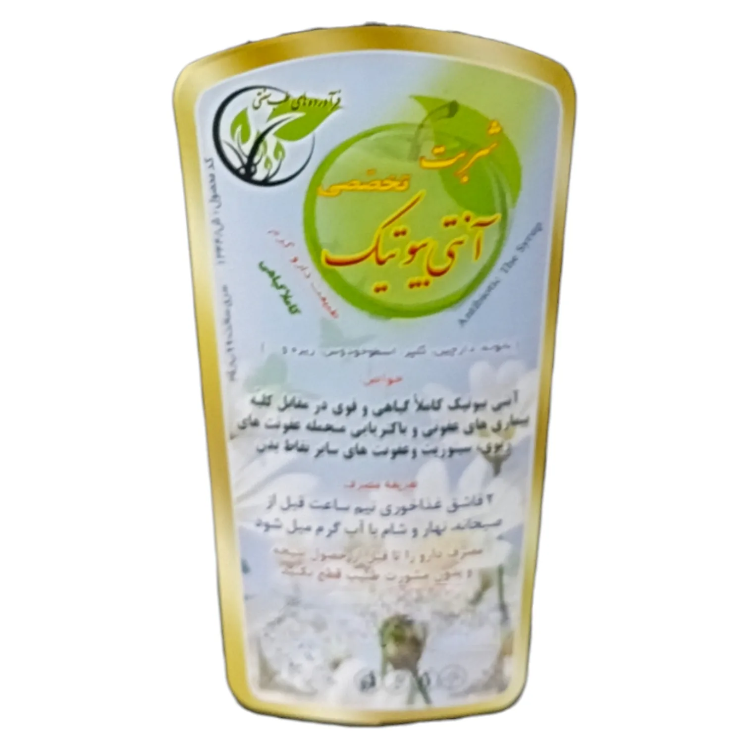 شربت آنتی بیوتیک جالینوس - 300 میلی لیتر بسته 3 عددی