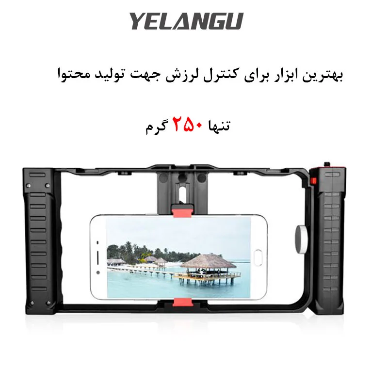 نگهدارنده موبایل یلانگو مدل Double Handle Bracket