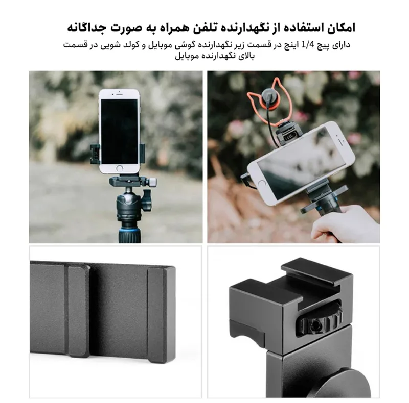 دسته نگهدارنده موبایل یلانگو مدل Bracket Outdoor