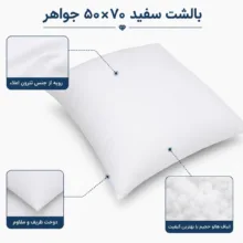 بالش مدل جواهر سایز 50*70 سانتی متر