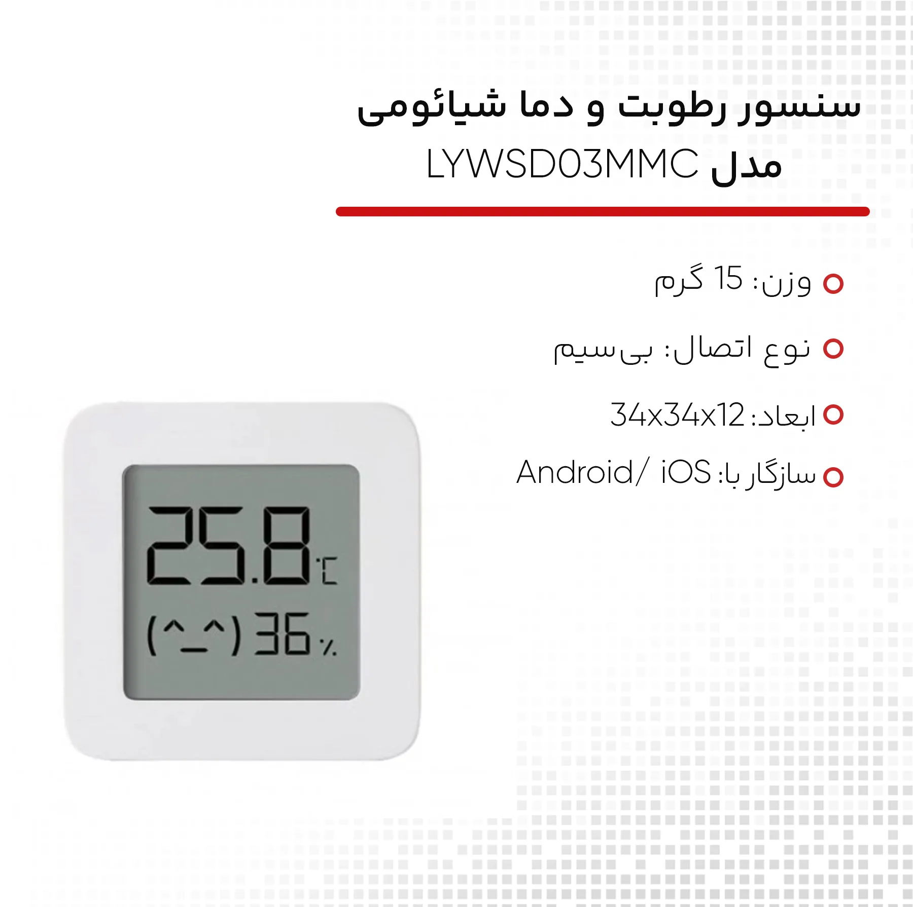 سنسور رطوبت و دما شیائومی مدل LYWSD03MMC