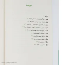 کتاب چرا گور خر ها زخم معده نمی گیرند اثر رابرت ام ساپولسکی نشر نوین