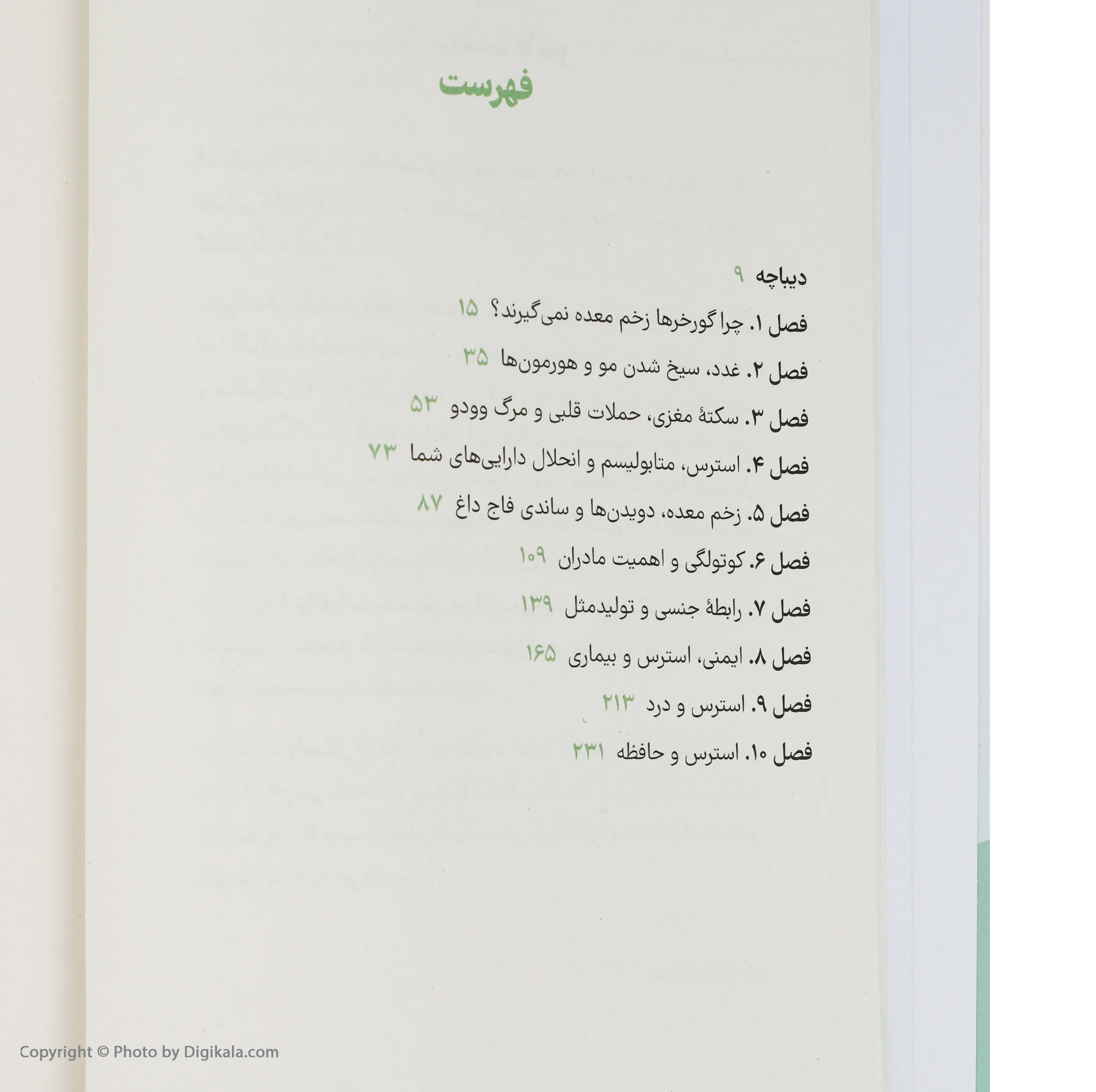 کتاب چرا گور خر ها زخم معده نمی گیرند اثر رابرت ام ساپولسکی نشر نوین