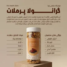 گرانولا صبحانه ویرا - 1200 گرم بسته 3 عددی