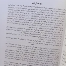 کتاب بارقهای از روشنایی اثر جودی پیکولت ترجمه امیریاسین میرزانیا جورشری انتشارات راوشید