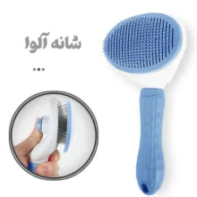 شانه سگ و گربه آلوا مدل Mooca bl