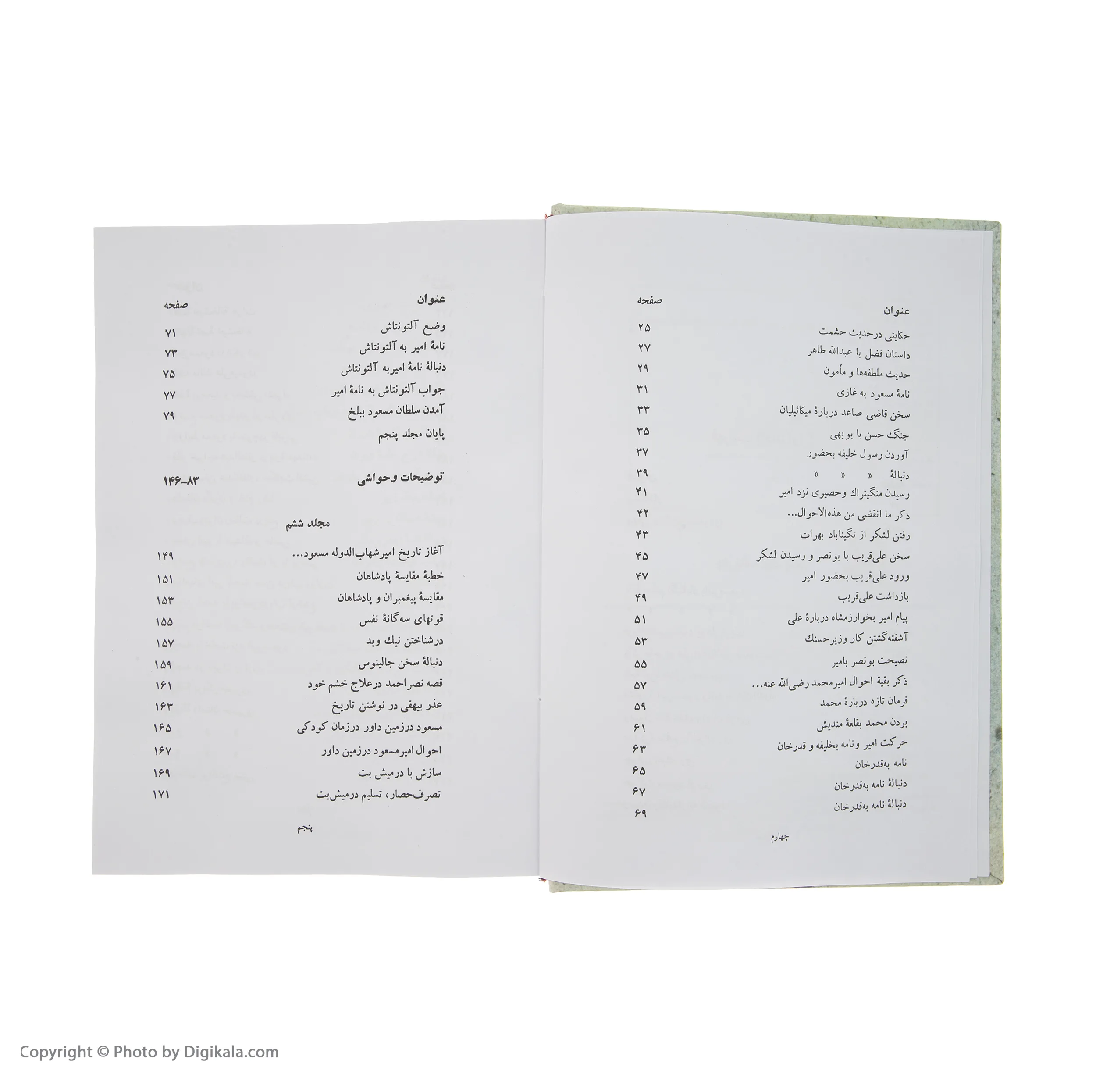 کتاب تاریخ بیهقی اثر محمد بن حسین بیهقی انتشارات مهتاب سه جلدی