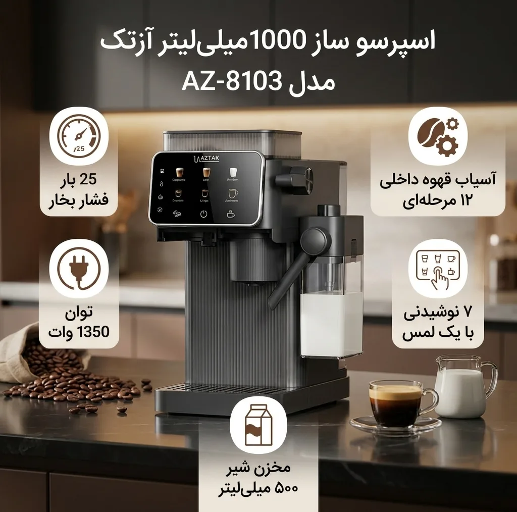 اسپرسو ساز 1000 میلیلیتر آزتک مدل A_8103