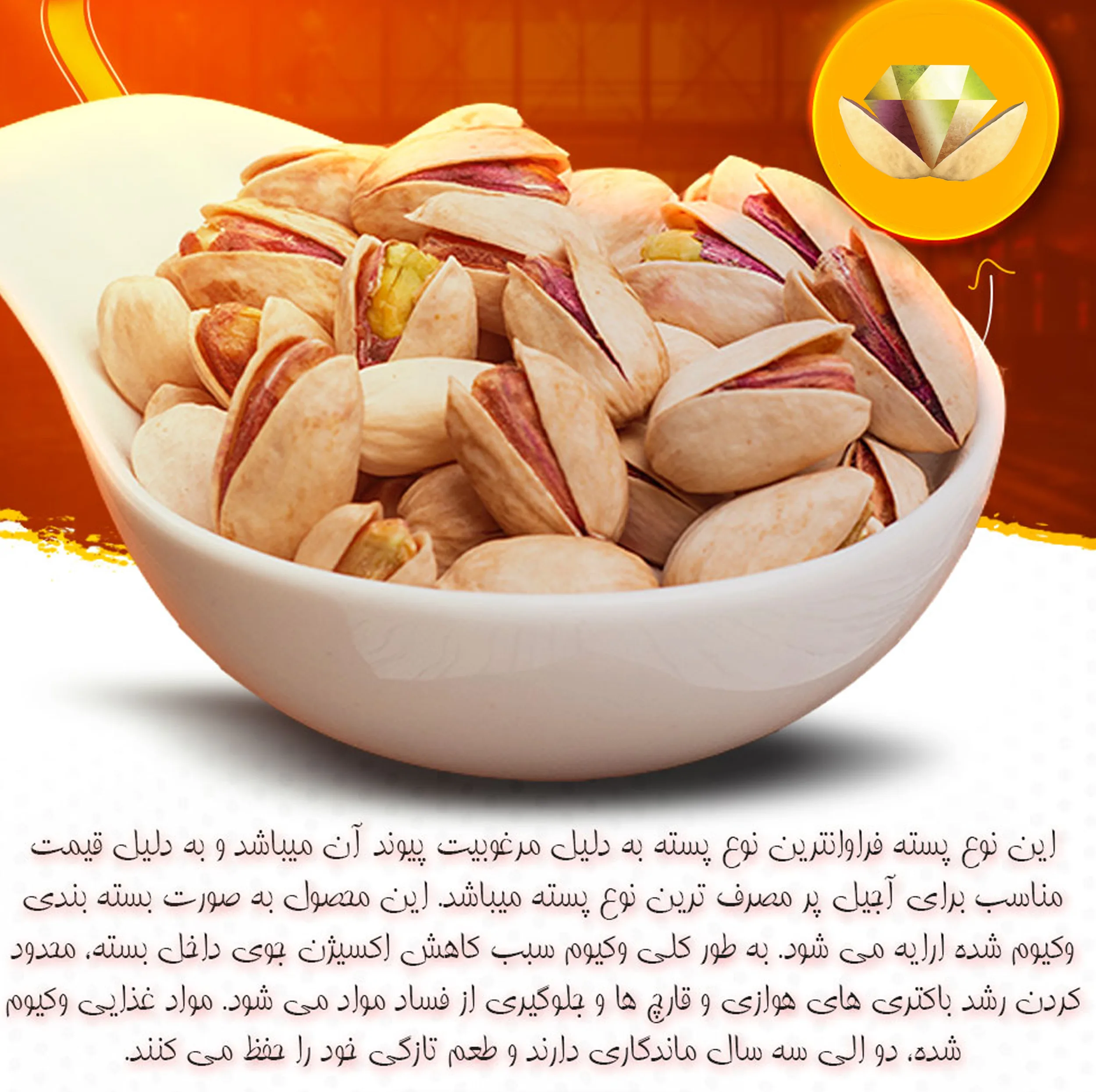 پسته بادامی نمکین گهربد - 400 گرم