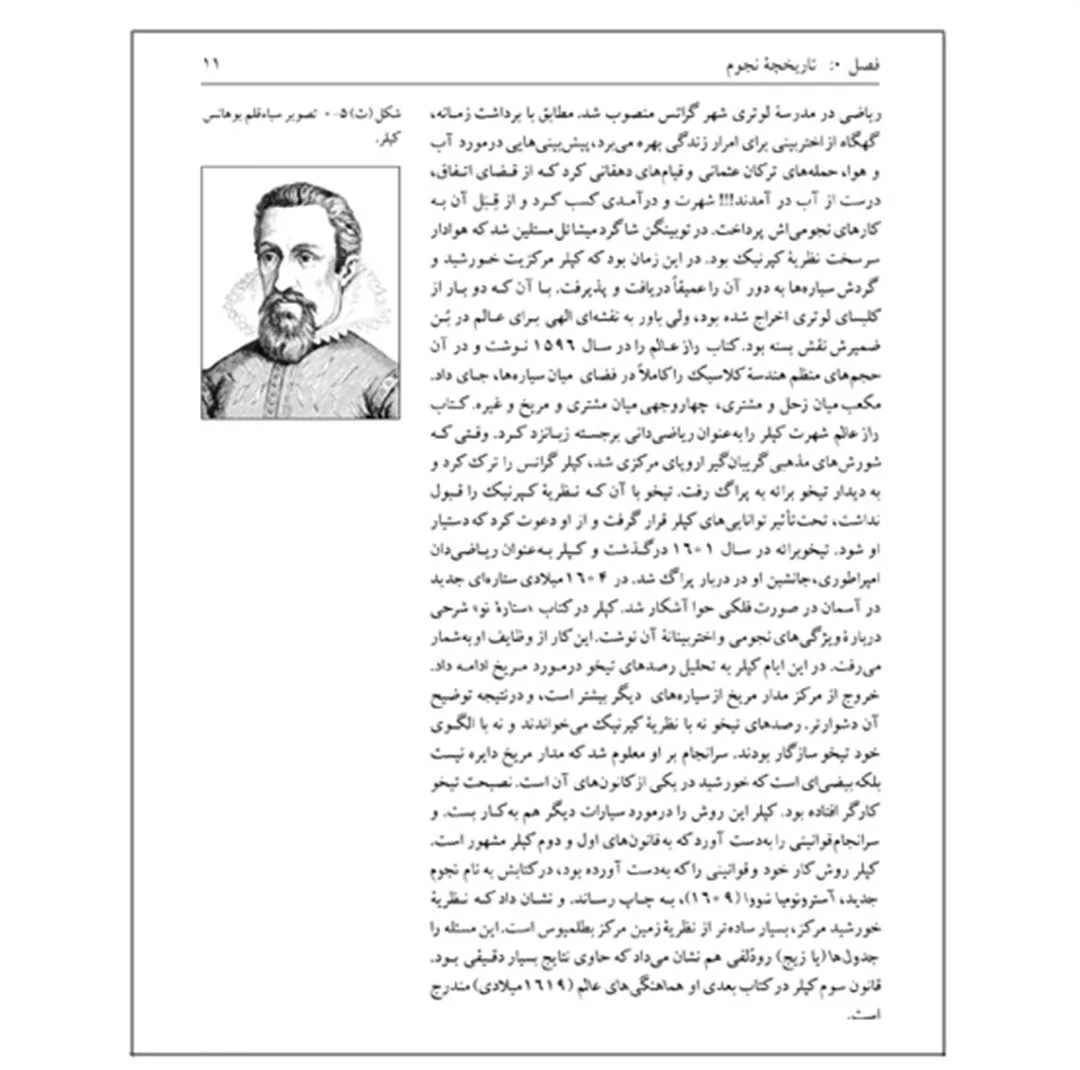 کتاب نجوم به زبان ساده اثر محمدرضا خواجه پور،اکرم حسنی زنوزی انتشارات گیتاشناسی نوین ویرایش چهارم چاپ اول