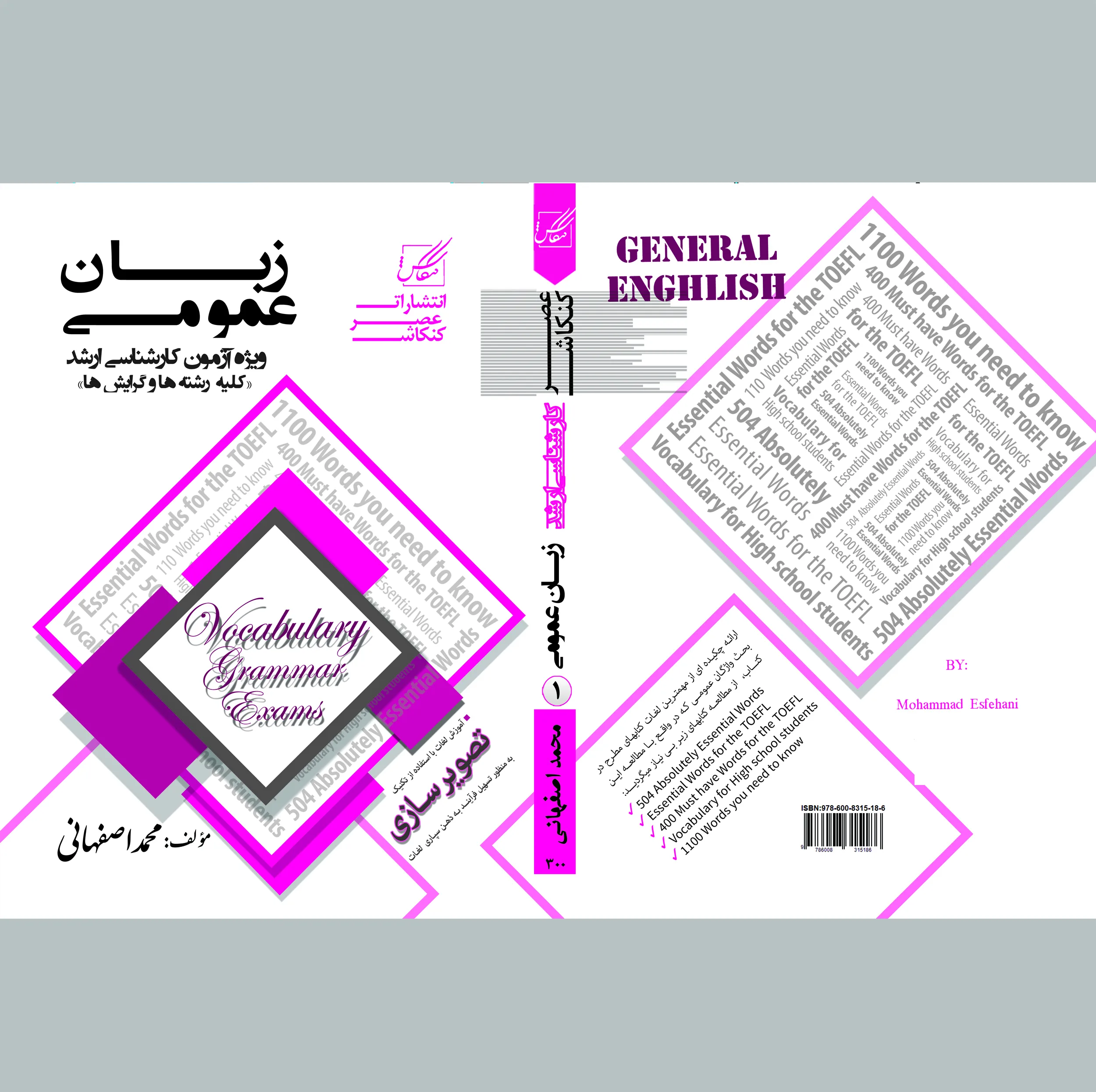 کتاب زبان عمومی ارشد اثر محمد اصفهانی انتشارات عصر کنکاش