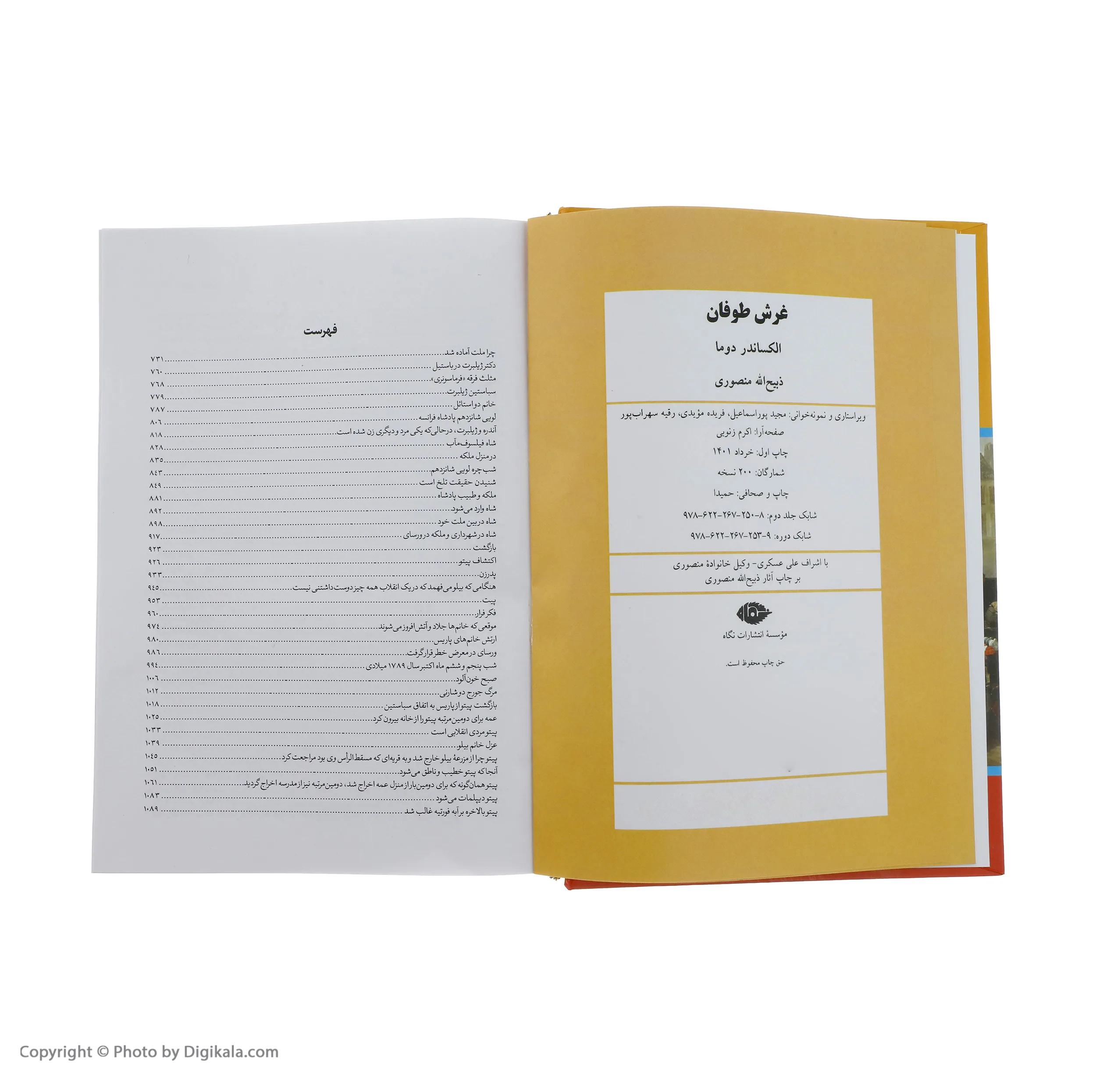 كتاب غرش طوفان اثر الكساندر دوما نشر نگاه 4 جلدی