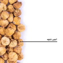 انجیر خشک غنچه - 250 گرم