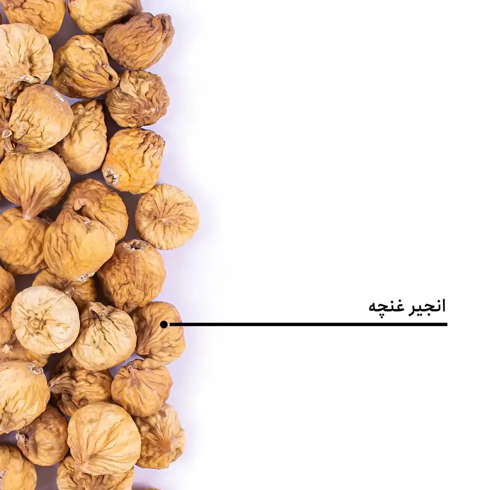 انجیر خشک غنچه - 250 گرم