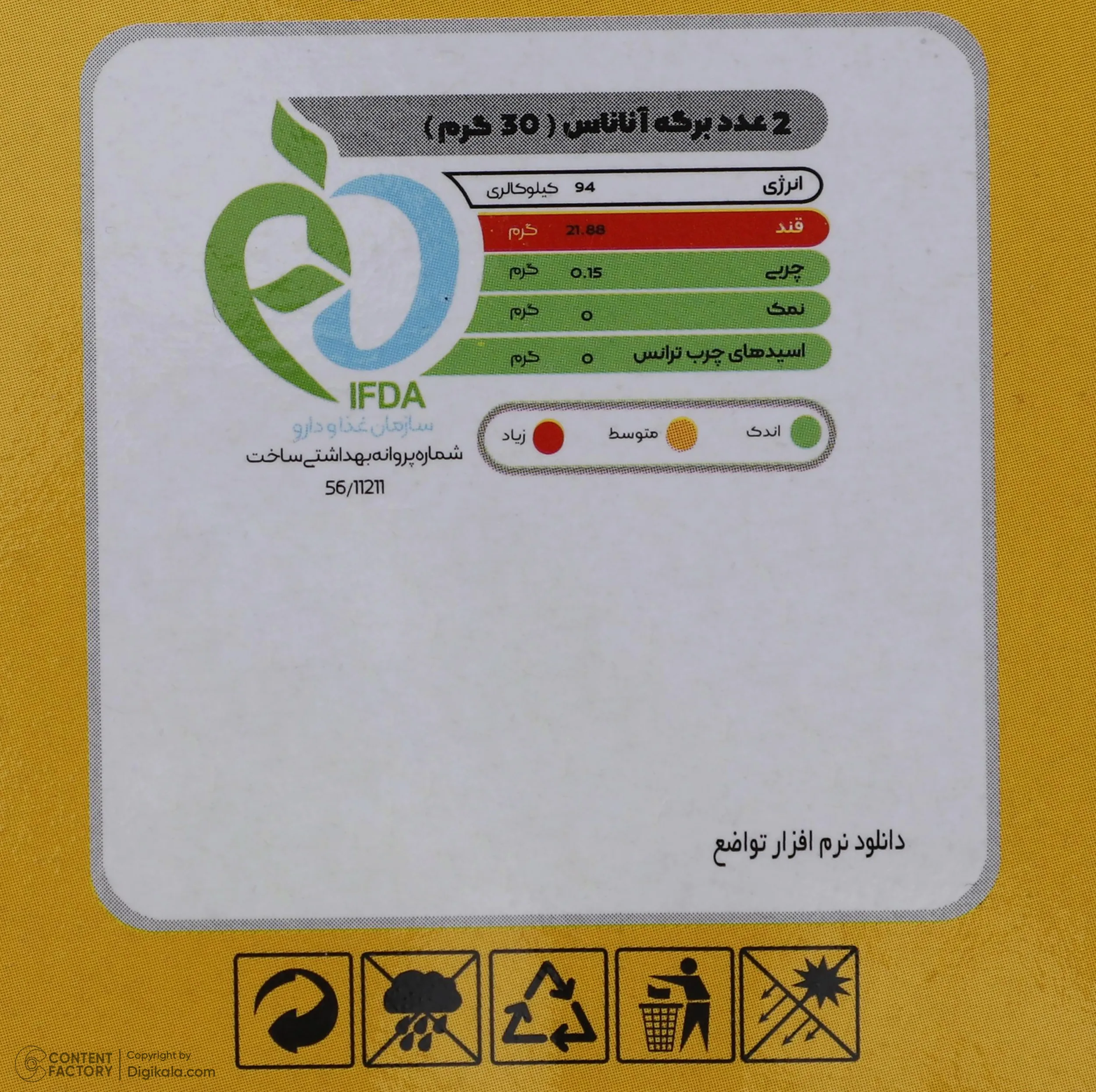 برگه آناناس تواضع - 200 گرم