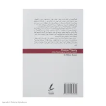 کتاب تئوری انتخاب اثر ویلیام گلسر