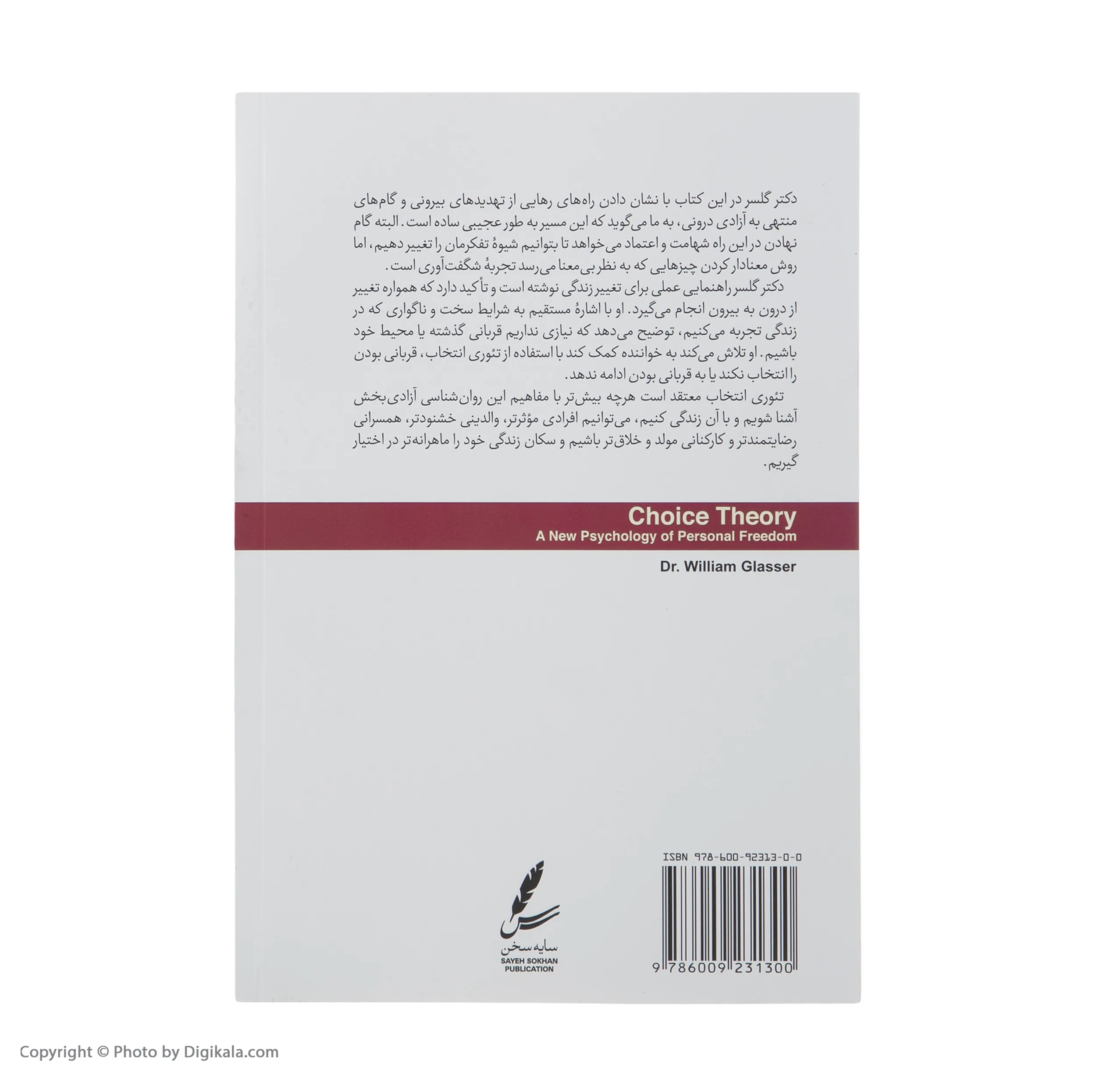 کتاب تئوری انتخاب اثر ویلیام گلسر