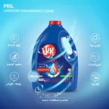 مايع ظرفشويی پريل لوندر - 3750 گرم