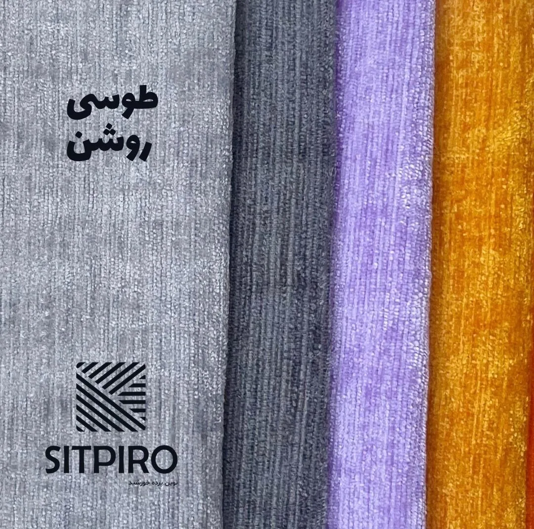 پرده نوین پرده خورشید مدل مخمل شانل کد NU351 سایز 280x140 سانتیمتر