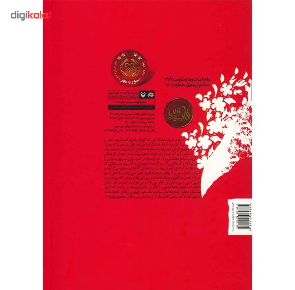 کتاب دا اثر زهرا حسینی