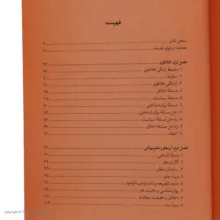 کتاب تاریخ فلسفه اثر ویل دورانت نشر نگاه