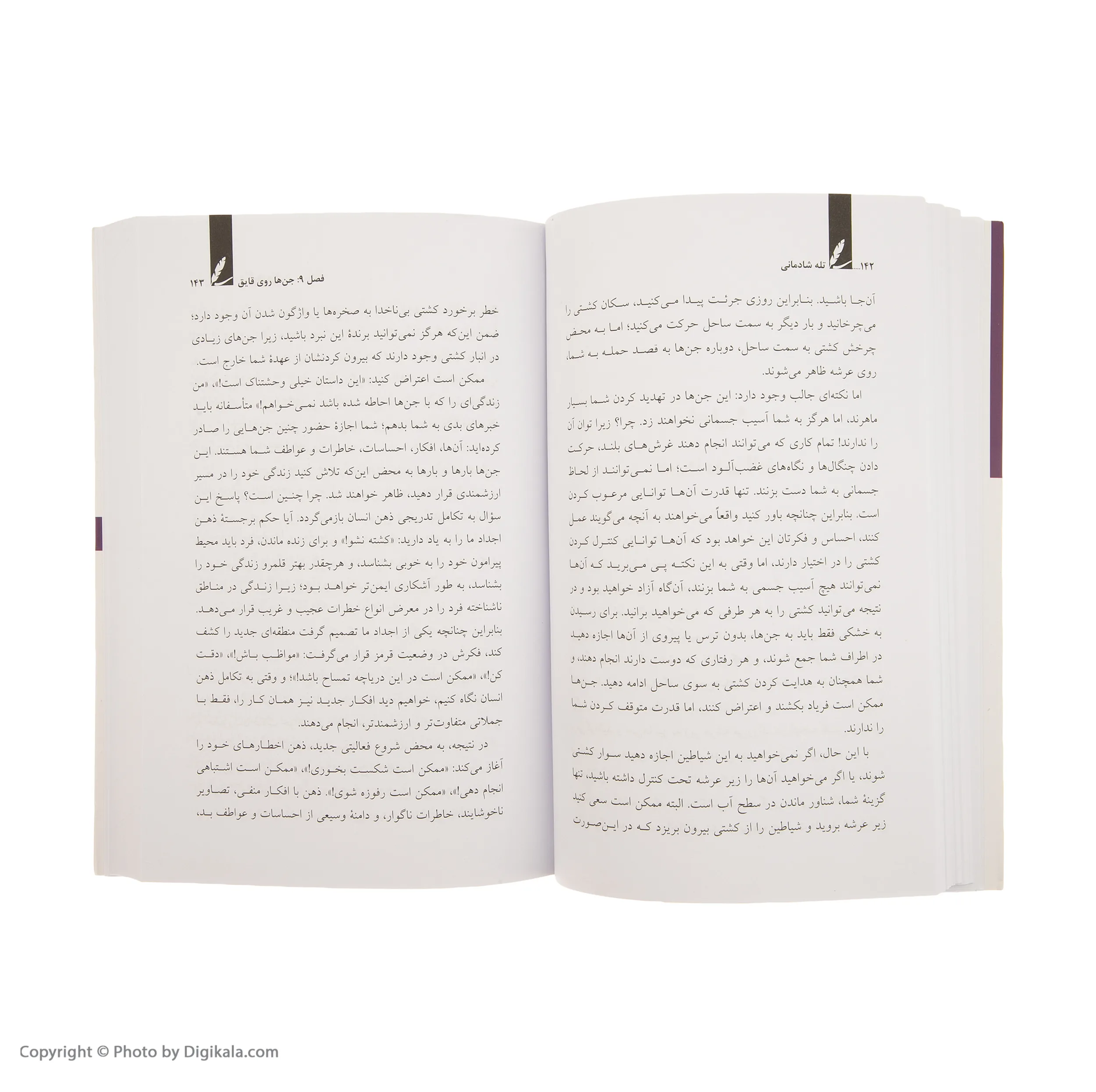 کتاب تله شادمانی اثر راس هریس نشر سایه سخن