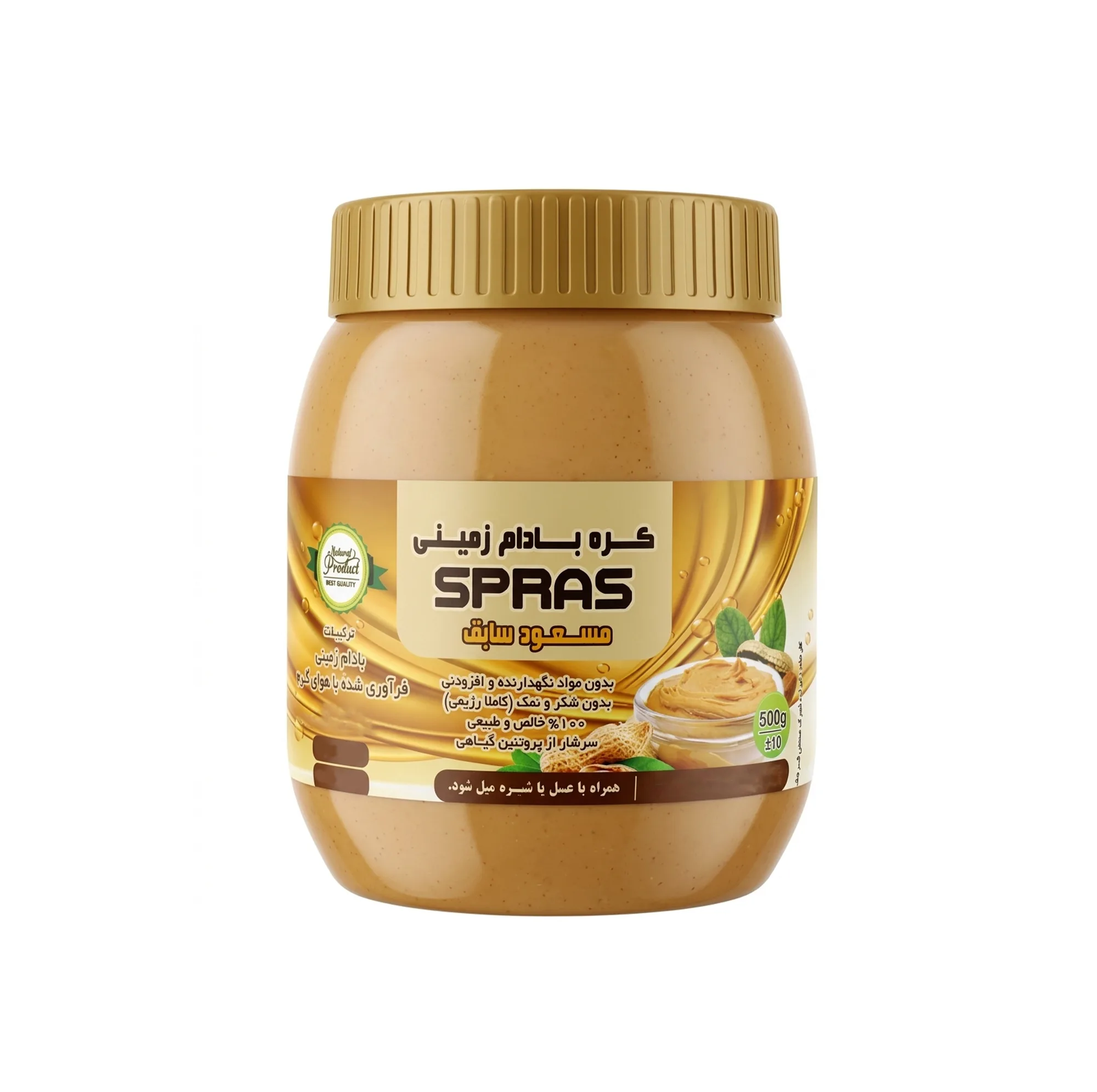 کره بادام زمینی رژیمی ساده مسعود - 500 گرم