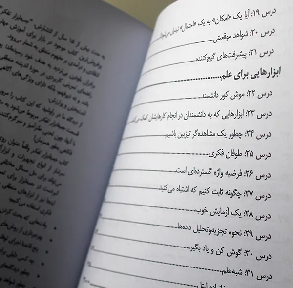 کتاب جعبهابزار تفکر اثر ناتانیل بلودرن و هانس بلودرن ترجمه هانی بهرامیان انتشارات راوشید